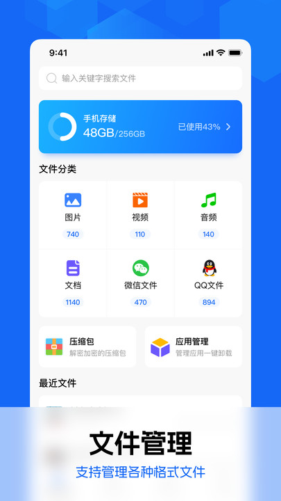 E文件管理器