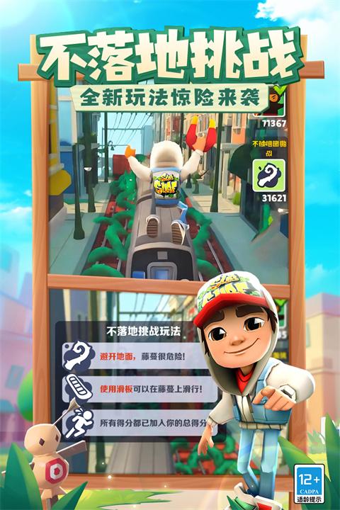 地铁跑酷体验服