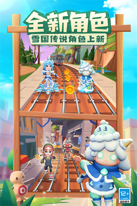 地铁跑酷体验服