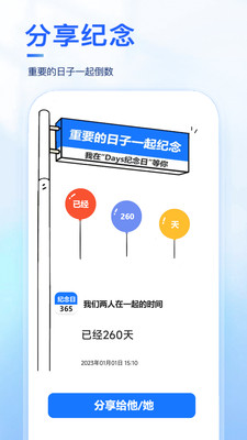 Days纪念日