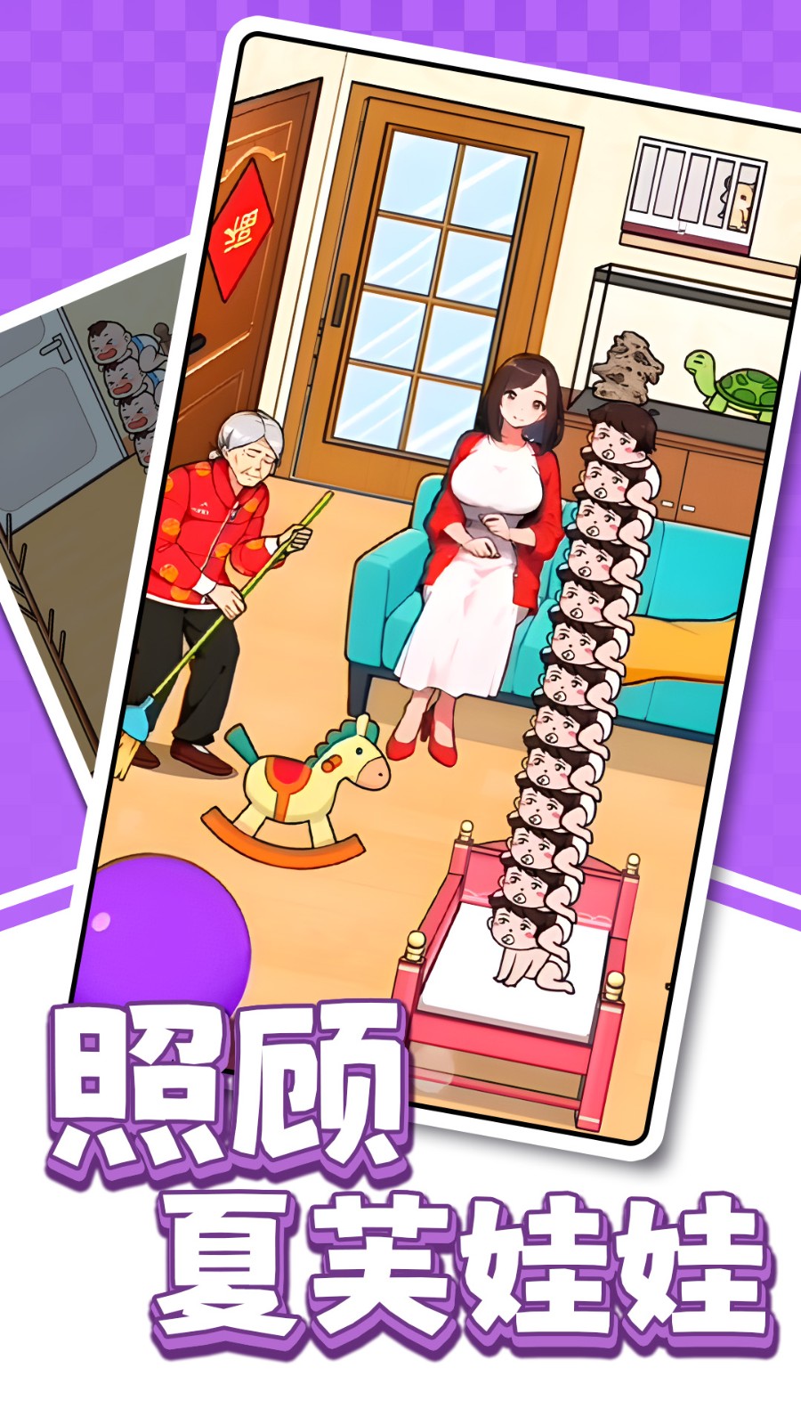 照顾夏芙娃娃