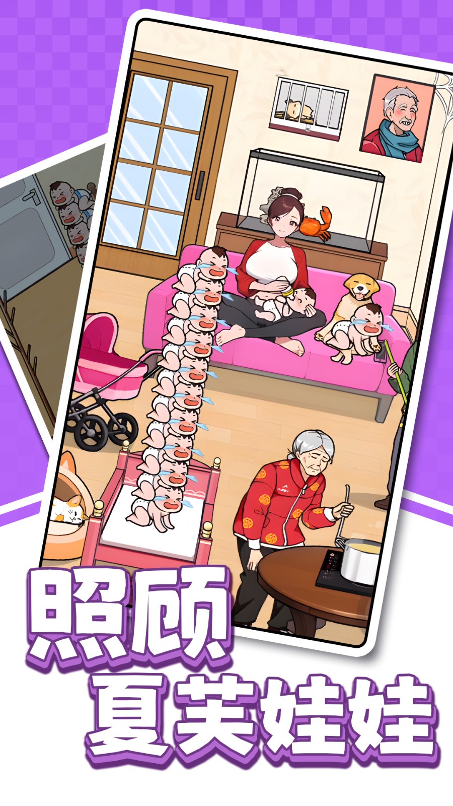 照顾夏芙娃娃