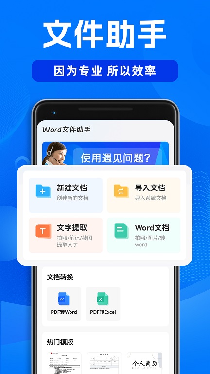 word文档表格手机版