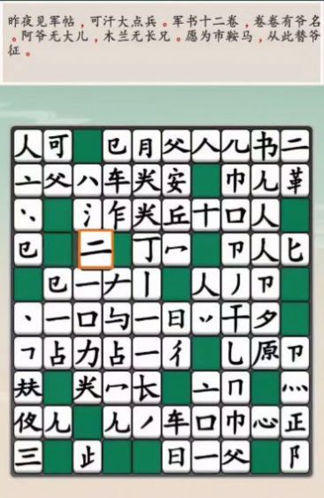 汉字大对决