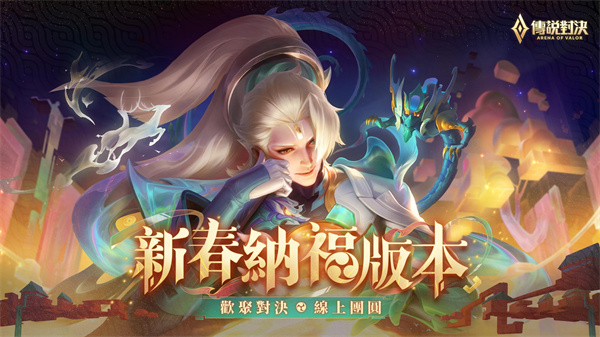 传说对决(Arena of Valor)