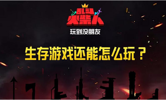 乱斗火柴人正版