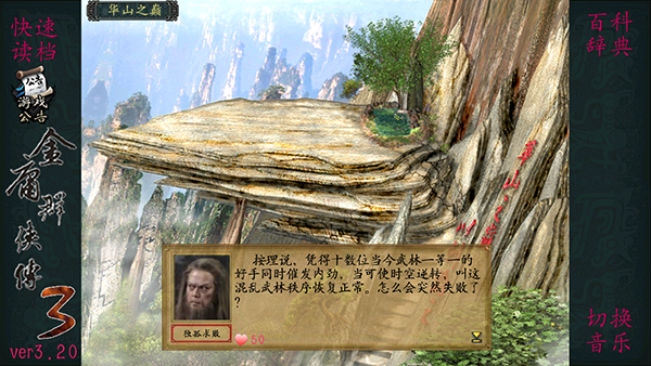 金庸群侠传3重制版