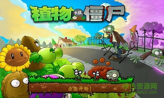 植物大战僵尸随机版