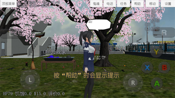校园女生模拟器mod版