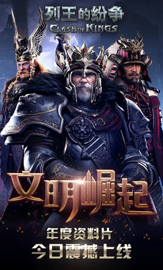 列王的纷争官方版
