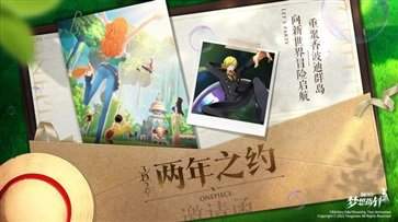 航海王：梦想指针