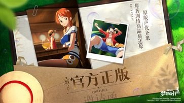 航海王：梦想指针