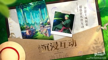航海王：梦想指针