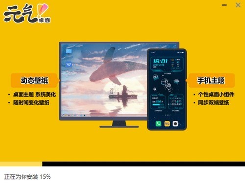元气桌面壁纸电脑版