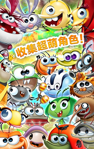 呆萌小怪物(Best Fiends)
