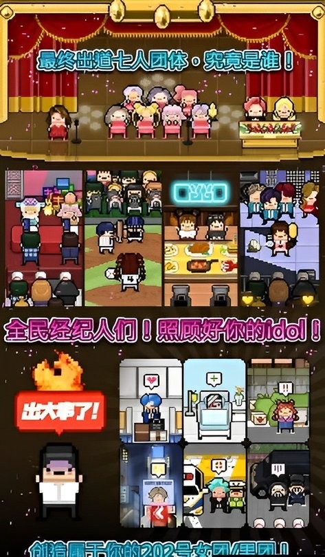 偶像天团养成记