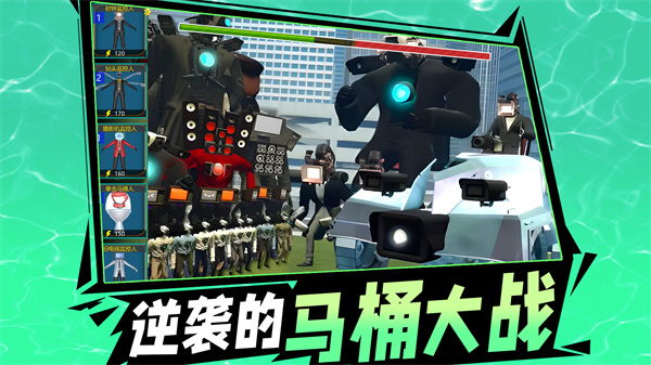 逆袭的马桶大战