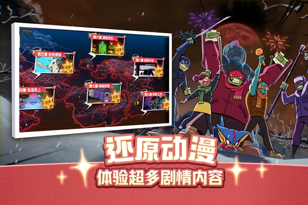 忍者龟归来