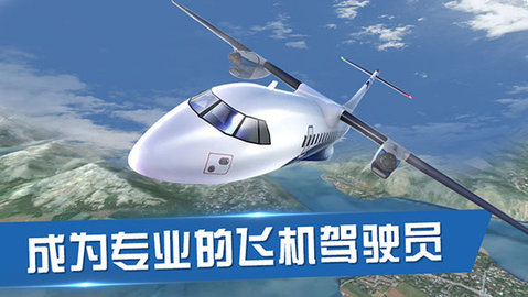 飞行员模拟器(Airplane Flight Pilot)