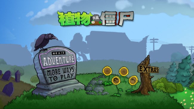 植物大战僵尸smyyds版