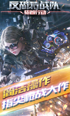 反恐特战队2：斩首行动