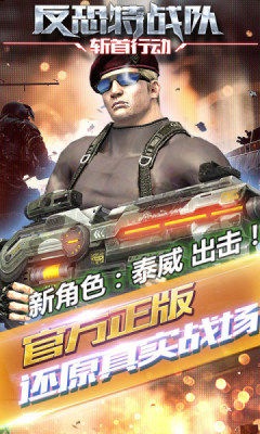 反恐特战队2：斩首行动