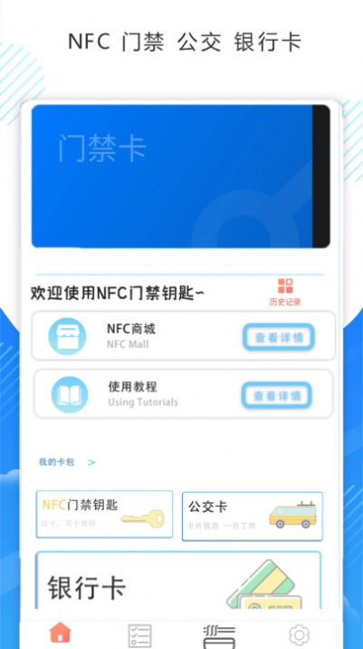 NFC读写和复制
