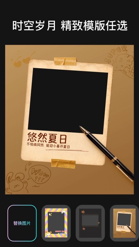 时空光年相机