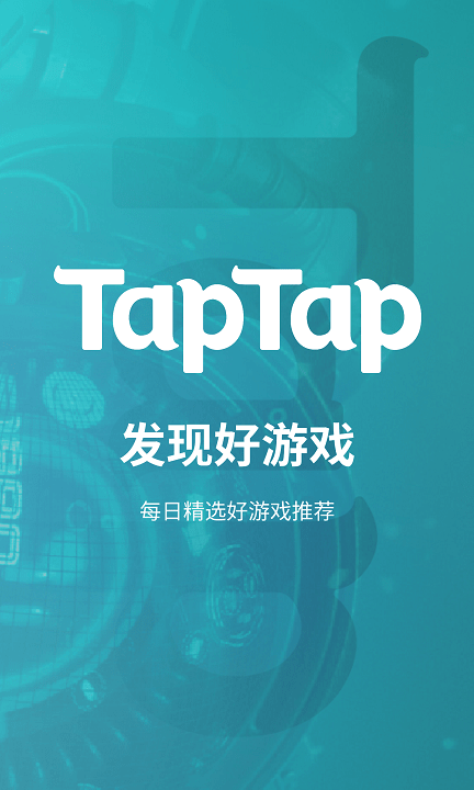 TapTap(国际版)