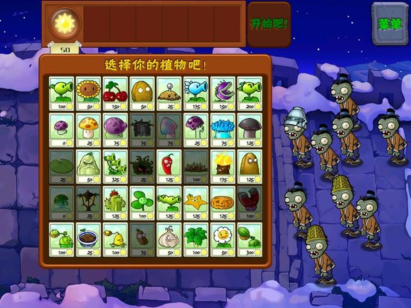 植物大战僵尸长城版(Plants Vs Zombies)