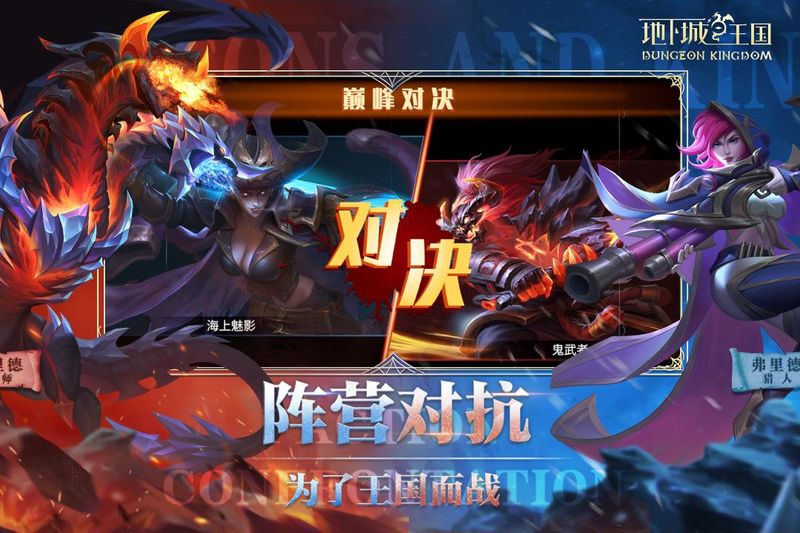地下城与王国