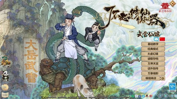 了不起的修仙模拟器安卓版