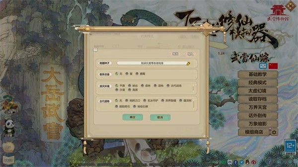 了不起的修仙模拟器安卓版