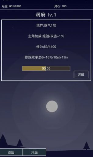 离线修真无限