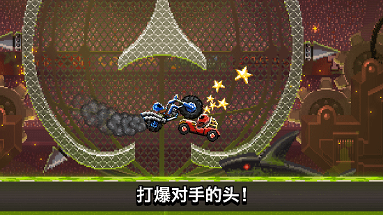 撞头赛车(最新版)