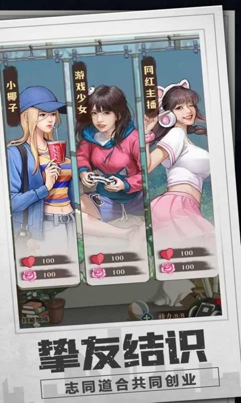 乡村爱情之经营人生