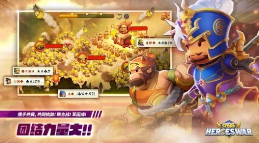 欢乐魏蜀吴：英雄之战