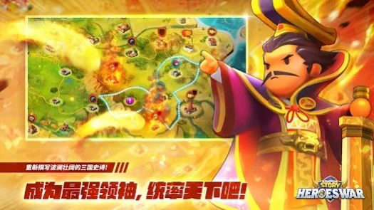 欢乐魏蜀吴：英雄之战