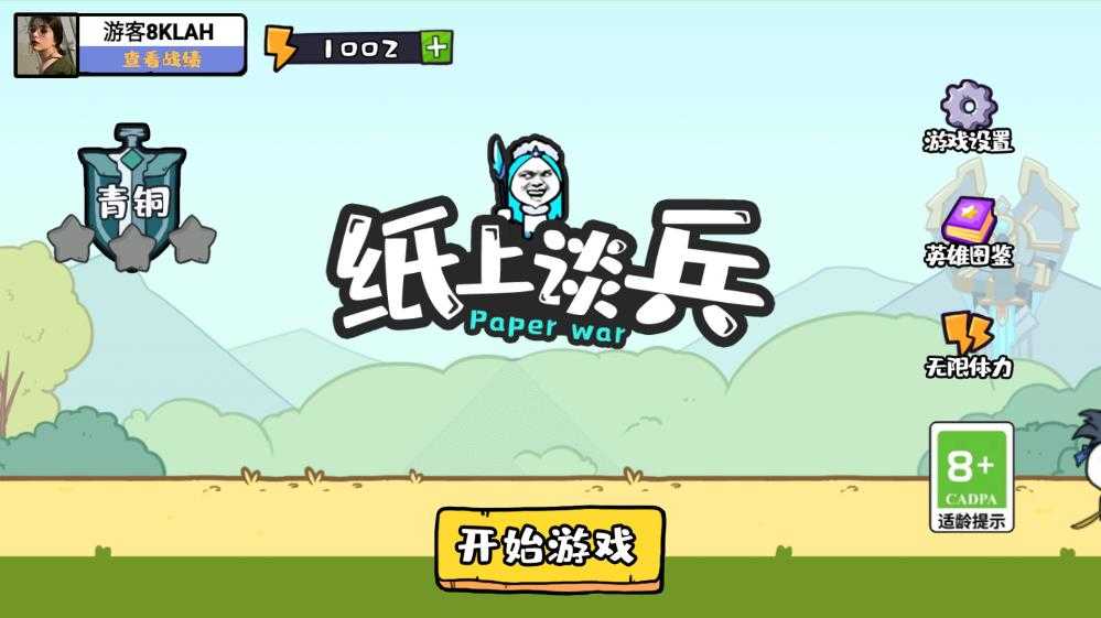 纸上谈兵模拟器