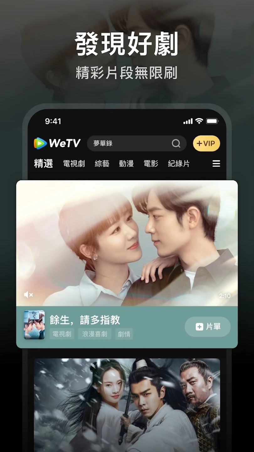 腾讯视频国际版(WeTV)