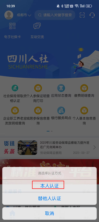四川人社