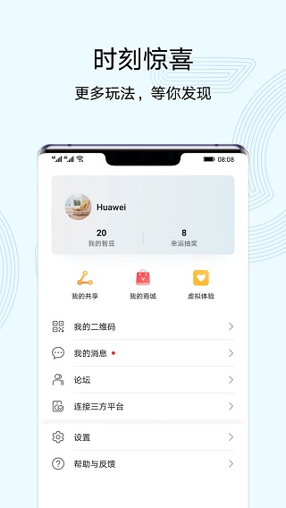 智慧生活