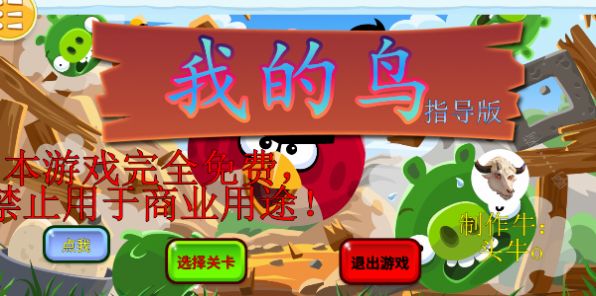 我的鸟2.0