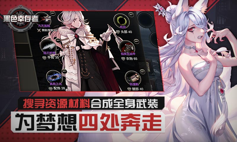 黑色幸存者国际服(BlackSurvival)