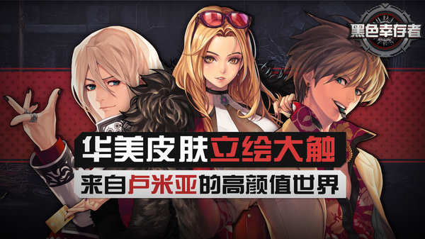 黑色幸存者国际服(BlackSurvival)