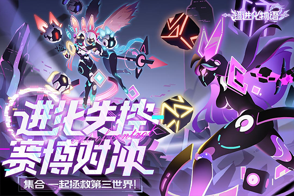 超进化物语2(官网版)