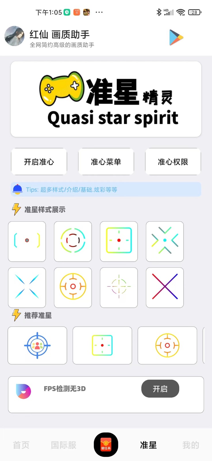 hxhzcc画质助手(红仙画质助手)