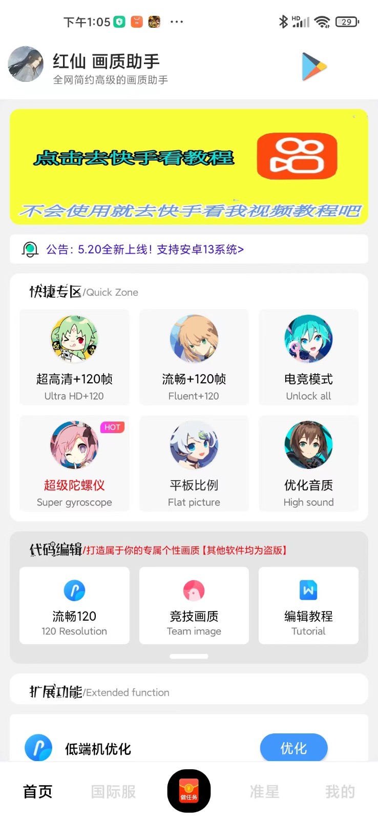 hxhzcc画质助手(红仙画质助手)