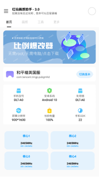 hxhzcc画质助手(红仙画质助手)