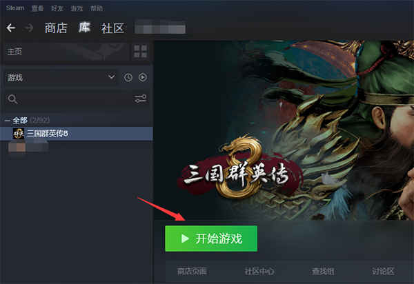 三国群英传8免steam补丁